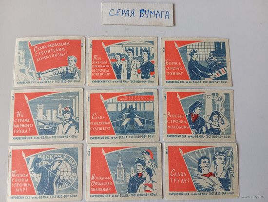 Спичечные этикетки ф.Белка. Молодёжь. 1962 год