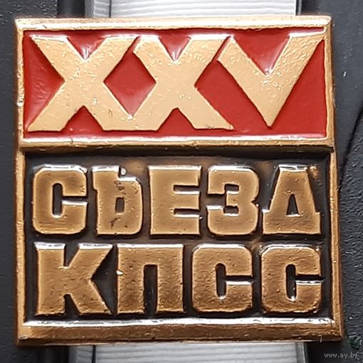 25 съезд КПСС. Бв-50