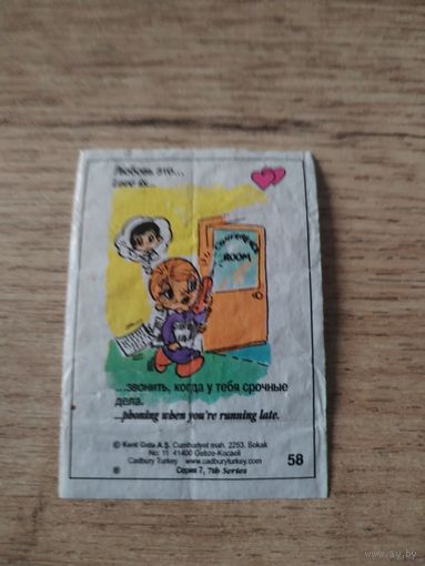 Вкладыш от жевательной резинки Love is...