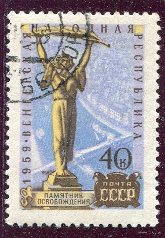 СССР 1959.. Памятник освобождения Венгрии