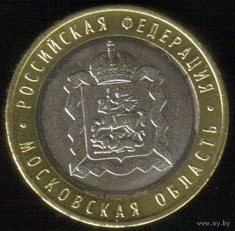 10 рублей 2020 г. Московская область ММД _состояние мешковой UNC