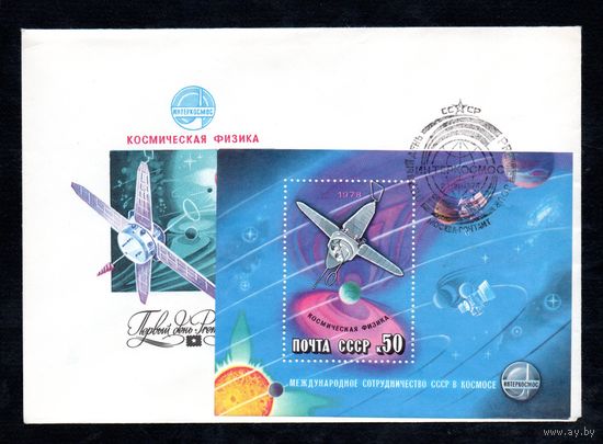КПД Международное сотрудничество в космосе СССР 1978 год 1 конверт