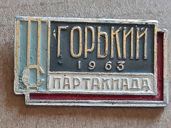Спартакиада г. Горький 1963 г.