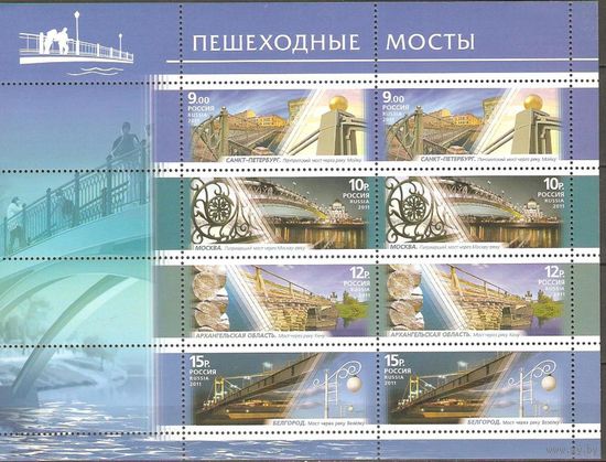 Россия, 2011 - марки - архитектура, мосты, блок (лист)