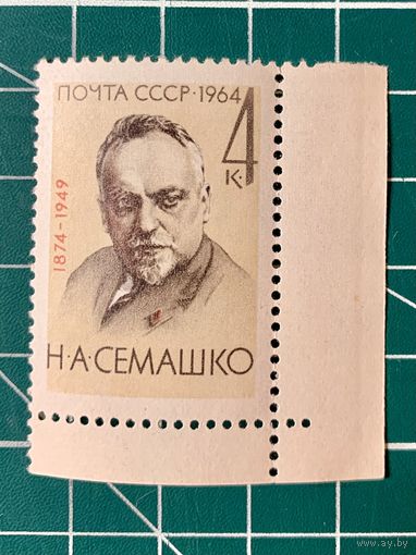 СССР 1964 90 лет со дня рождения Н.А. Семашко. Одиночная** 497