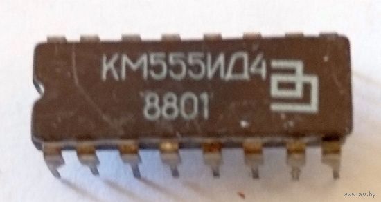 КМ555ИД4