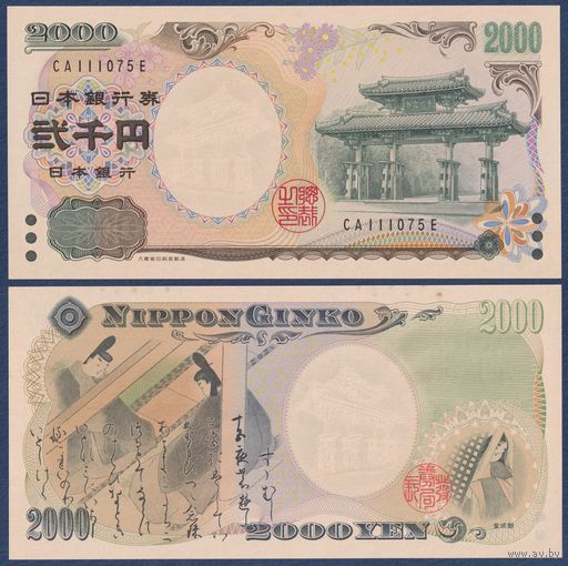 Япония, 2000 йен 2000 г, P-103b (CA, памятная - Миллениум, саммит Большой восьмёрки на Окинаве), UNC