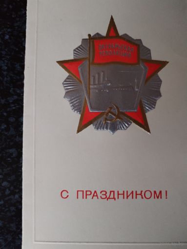Открытка.