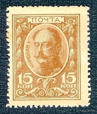 Россия 15 копеек 1915 год