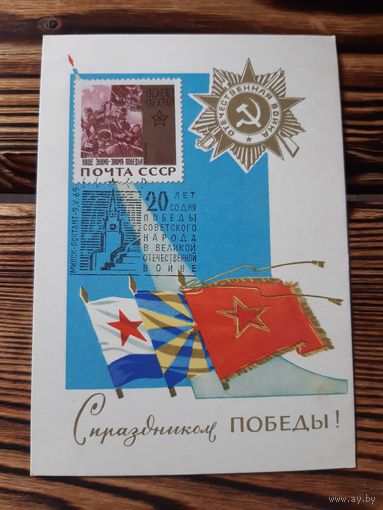 Почтовая карточка с маркой и спецгашением