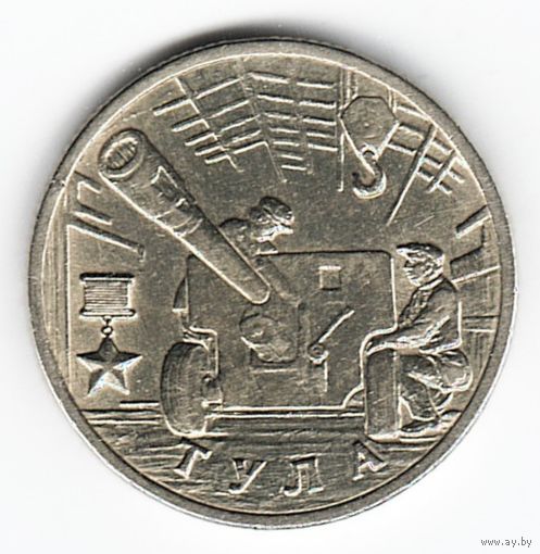 2 рубля 2000 год Города-герои Тула _состояние XF