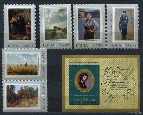 Русская живопись. 1971. Полная серия 6 марок + блок. Чистые