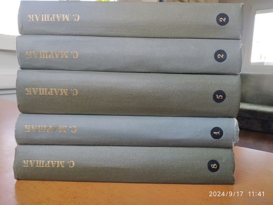 Маршак М. Собрание сочинений в восьми томах. Есть том 1, 2, 2, 5. (1968 г.)(розница)