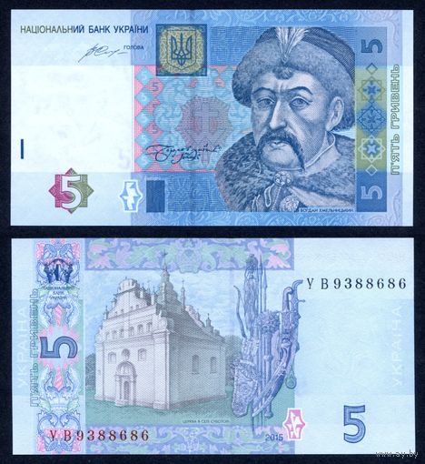 Украина 5 гривен 2015 г. (P-118e, UNC) [Гонтарева. Серия УВ]