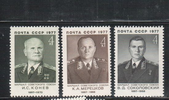 СССР-1977, (Заг.4648-4650)  ** , Маршалы