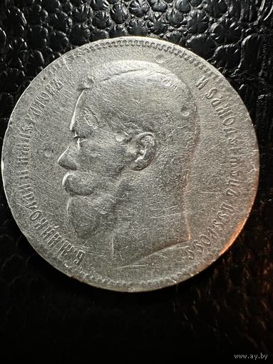 1 рубль 1897 года.