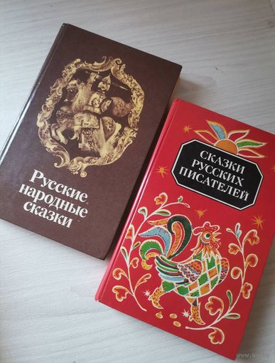 Русские сказки