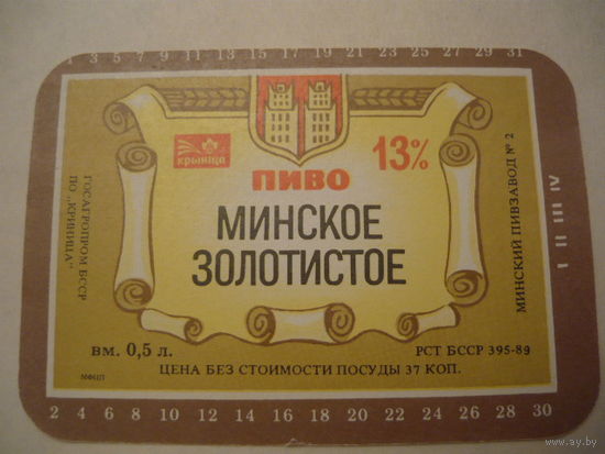 Пивная этикетка.Крыница