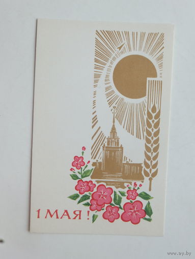 Лесегри 1 мая 1967 9х14 см