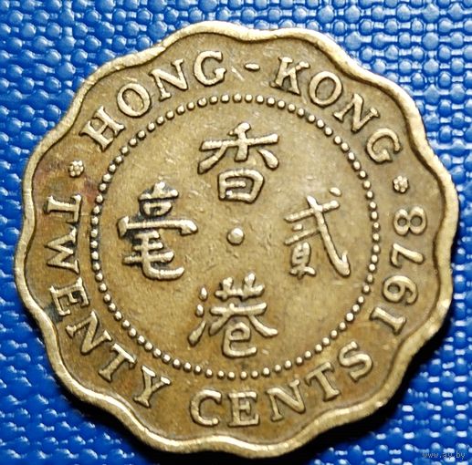 Гонконг 20 центов 1978 г.