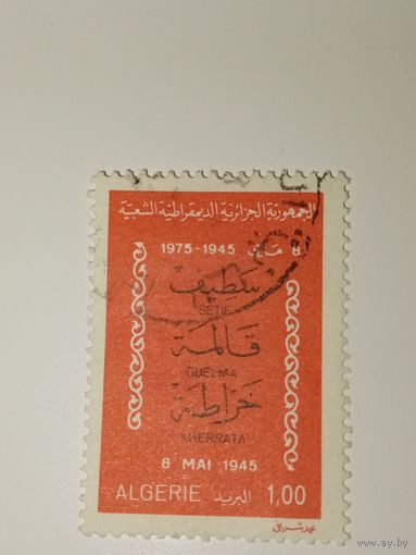Алжир  марка  1975 Алжир 30 лет резне в Сетифе, Гельме и Херрате