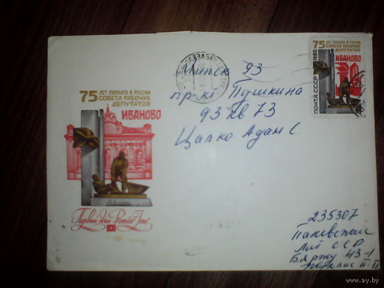 Конверт.1980 год