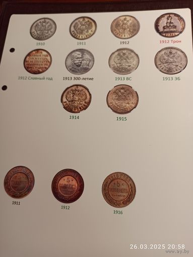 Лист информационный для монет Николая II 1 рубль 1910 - 1915г и 5 копеек