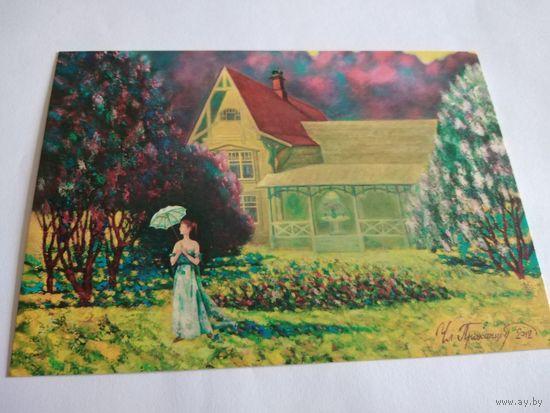 Открытка 2013г. У. Пракапцоу. Ранiца юнага мая.