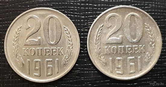 20 копеек 1961г. Обычная и разновидность. Хорошее состояние. Много разновидностей. Пишите.