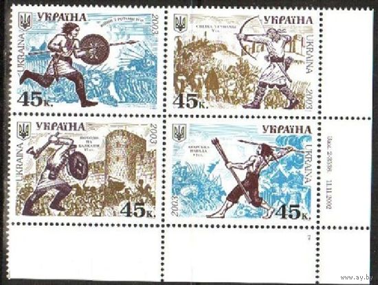 Украина 2003, (285) История Армии. Оружие. Лошади. Битвы, 4 марки **