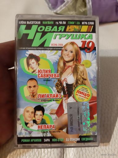 Кассета Новая игрушка 19