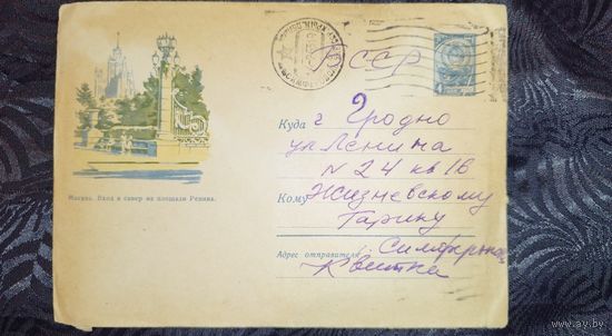 Москва. Кологривов. 1962
