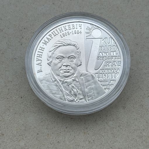 В. Дунин–Марцинкевич. 200 лет. 1 рубль 2008