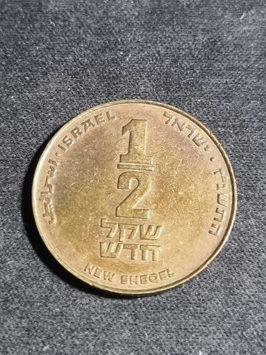 Израиль 1/2 шекеля 1997