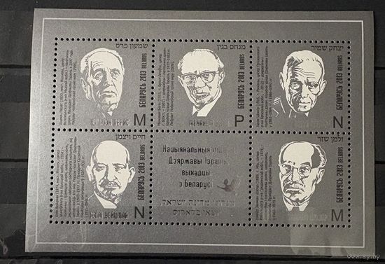 Марки блок Национальные лидеры Государства Израиль, выходцы из Беларуси беларусь 2013 **