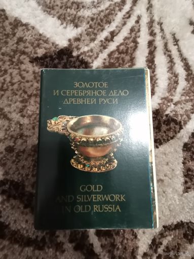 Набор открыток золотое и серебряное дело древней Руси