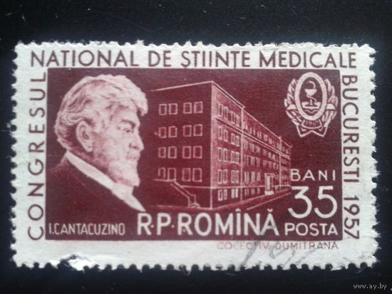 Румыния 1957 конгресс по медицине