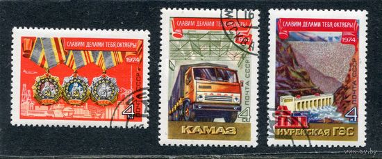 СССР 1974.. 57 годовщина Октября