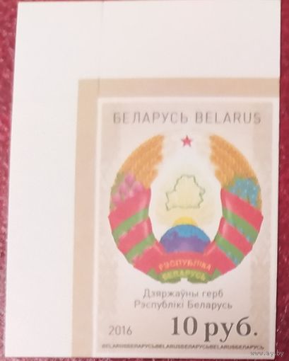 Беларусь 2016 Стандарт 16 зак.229-2016 на бумаге Ritrama