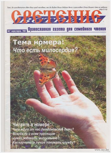 Православная газета Сретение