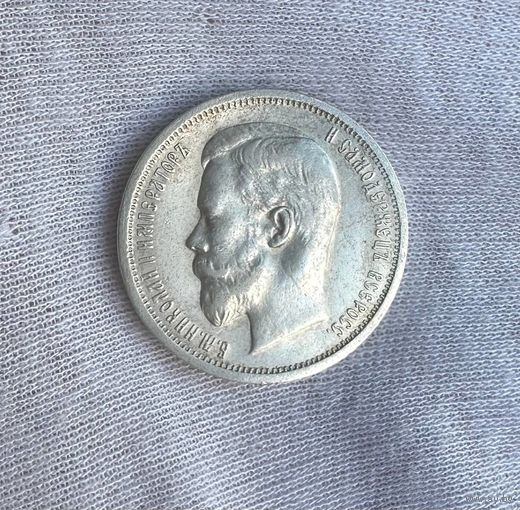 50 копеек 1913 ВС Шикарный полтинник в коллекцию! В блеске! Все гербы!