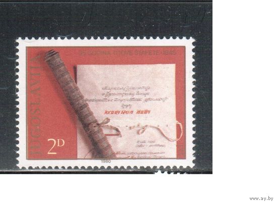 Югославия-1980 (Мих.1833) , ** , 35-лет правления Тито(одиночка)