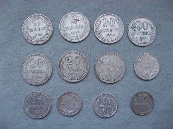 Лот из 12-ти монет номиналов 10-15-20 копеек 1922-1930 год без повторов от 1 рубля без МЦ