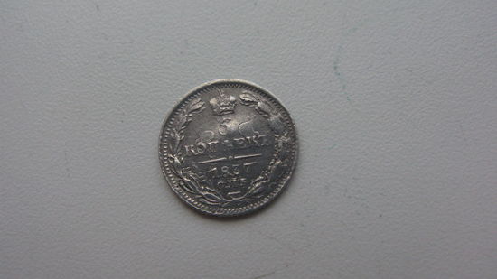 5 копеек 1837 г. ( Серебро )