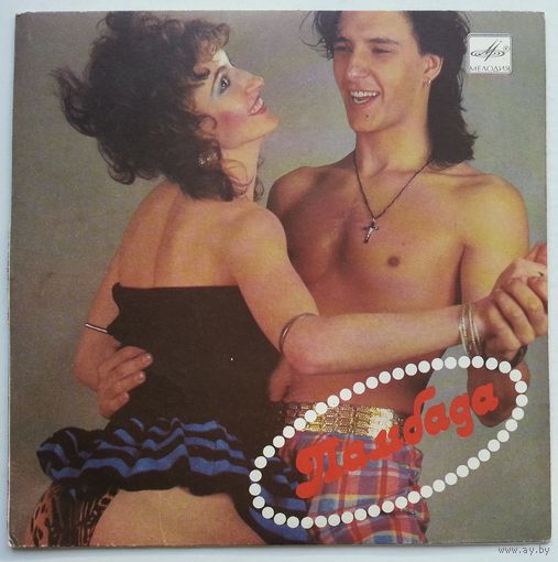 ЕР Son Caribe / Валерий Ковтун - Lambada / Ламбада (1990)