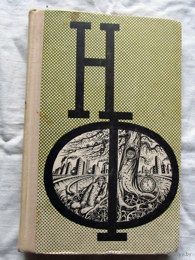 25-32 Сборник научной фантастики Выпуск 19 Москва 1978