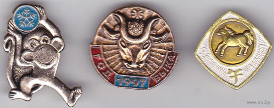 Новый год: год Обезьяны, год Быка (1997) и год Лошади.