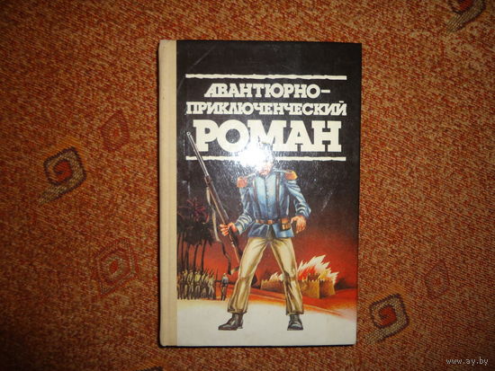 ПРИКЛЮЧЕНИЯ