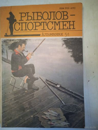 Рыболов-спортсмен