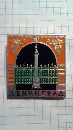 Ленинград. Дворцовая площадь.